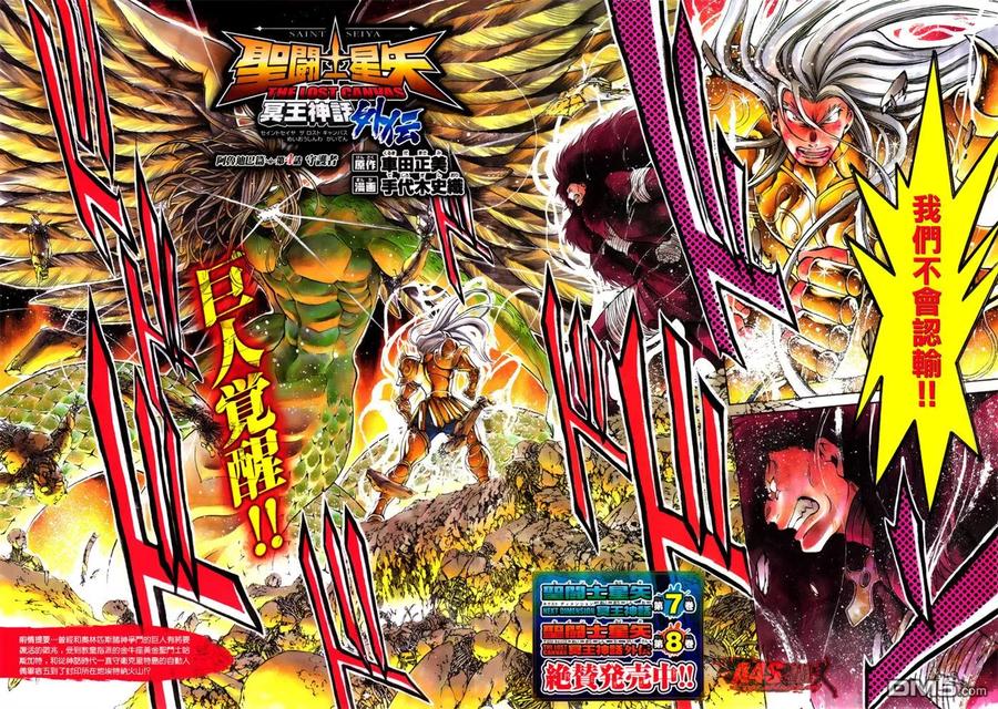 金牛座篇04-圣斗士星矢 冥王神话-手代木史织（第1张）