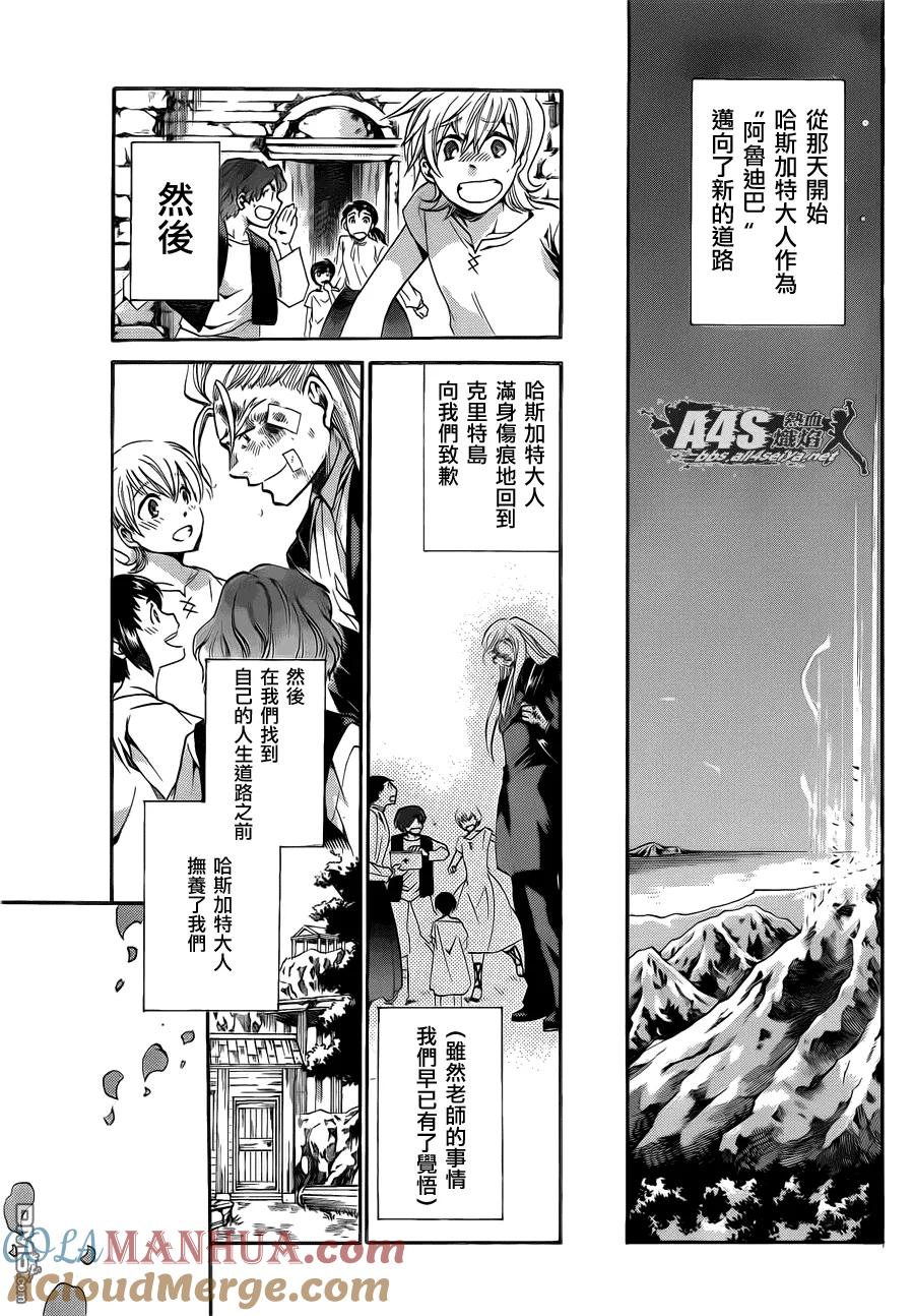 金牛座篇05-圣斗士星矢 冥王神话-手代木史织（第12张）