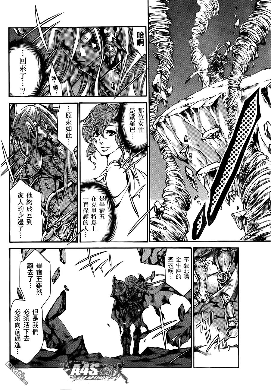 金牛座篇05-圣斗士星矢 冥王神话-手代木史织（第9张）