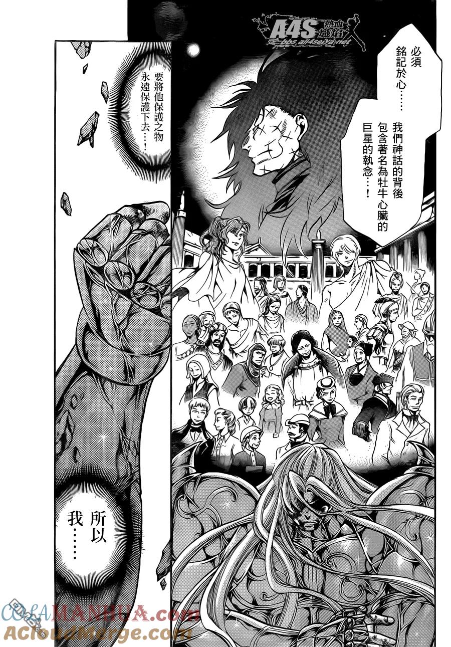金牛座篇05-圣斗士星矢 冥王神话-手代木史织（第10张）