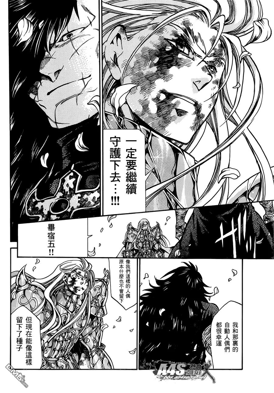 金牛座篇05-圣斗士星矢 冥王神话-手代木史织（第7张）