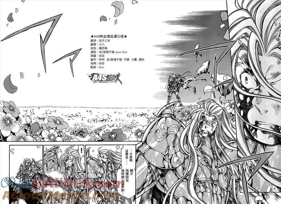 金牛座篇05-圣斗士星矢 冥王神话-手代木史织（第4张）