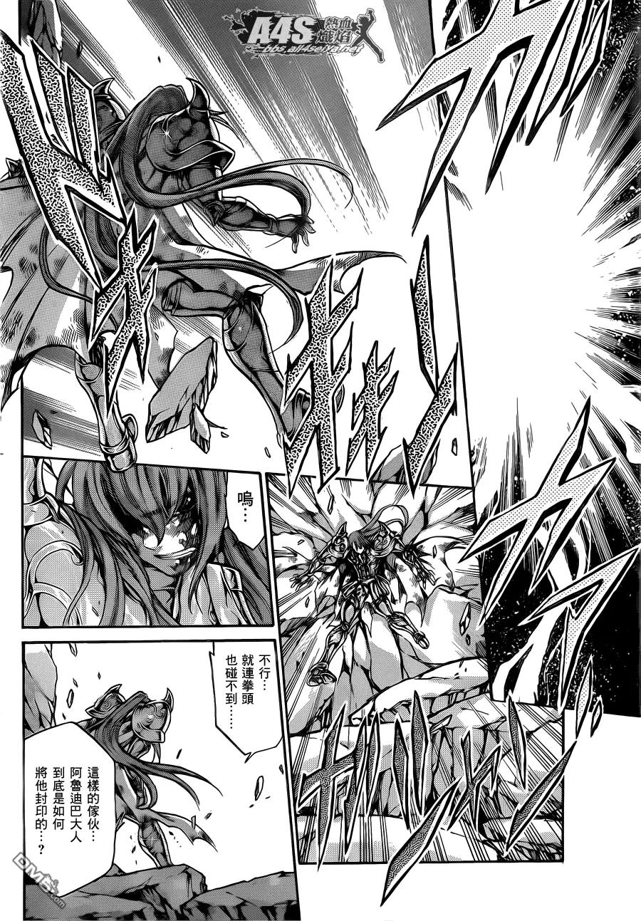 金牛座篇05-圣斗士星矢 冥王神话-手代木史织（第15张）