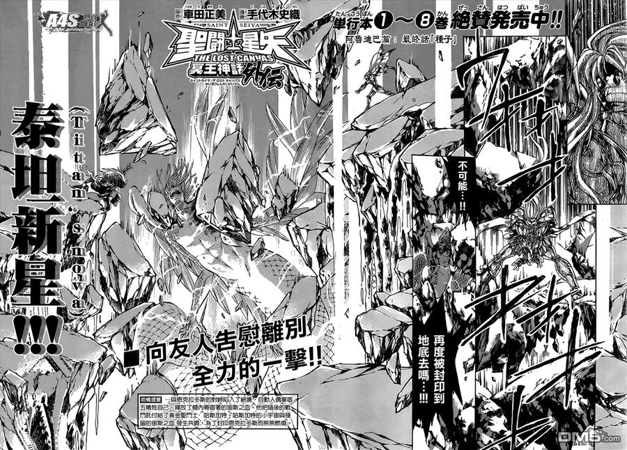 金牛座篇05-圣斗士星矢 冥王神话-手代木史织（第1张）