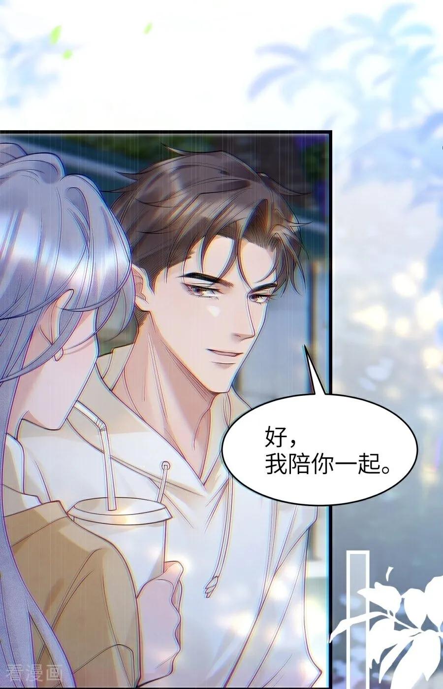 第24话并肩而行-大白鹅的小秘密-星际数科（第8张）