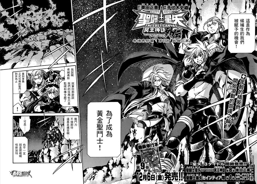 射手座篇01-圣斗士星矢 冥王神话-手代木史织（第1张）