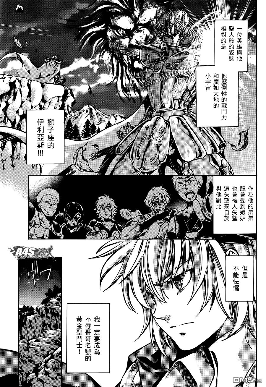 射手座篇01-圣斗士星矢 冥王神话-手代木史织（第5张）