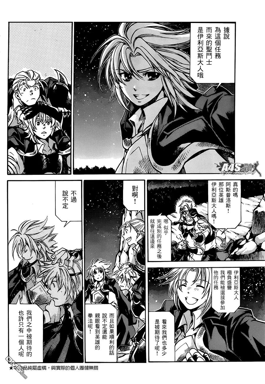 射手座篇01-圣斗士星矢 冥王神话-手代木史织（第2张）