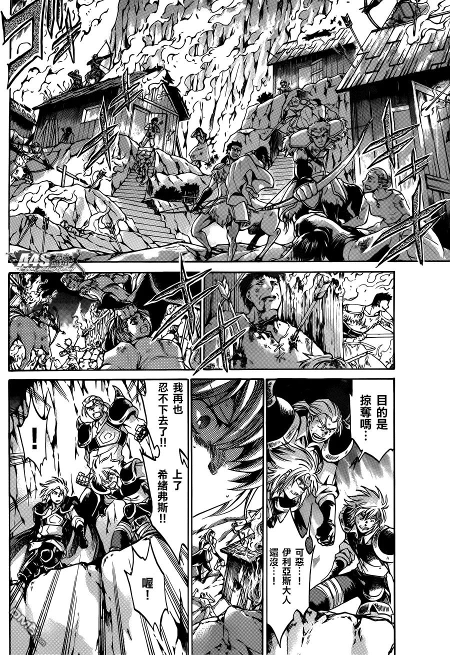 射手座篇01-圣斗士星矢 冥王神话-手代木史织（第8张）