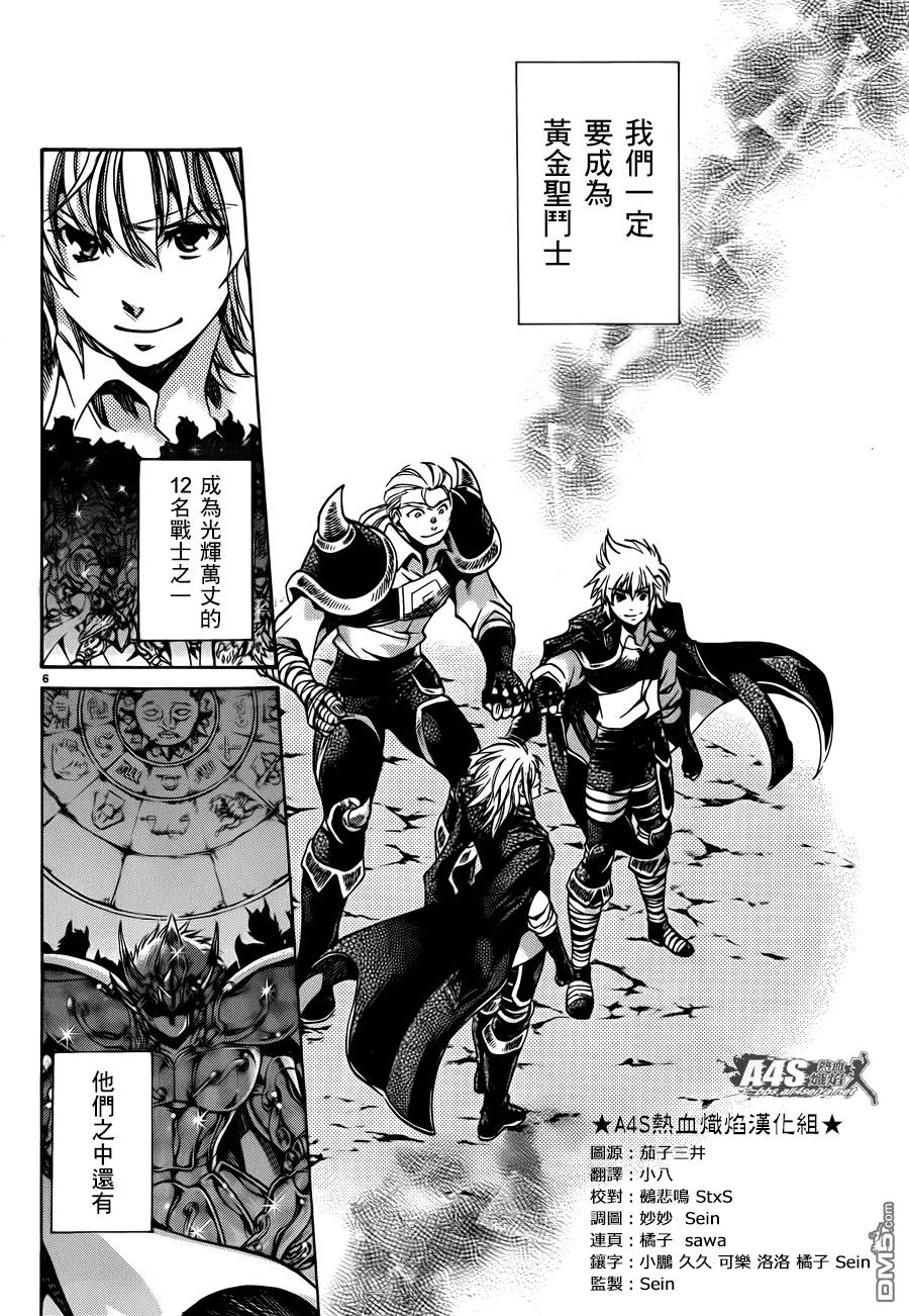 射手座篇01-圣斗士星矢 冥王神话-手代木史织（第4张）