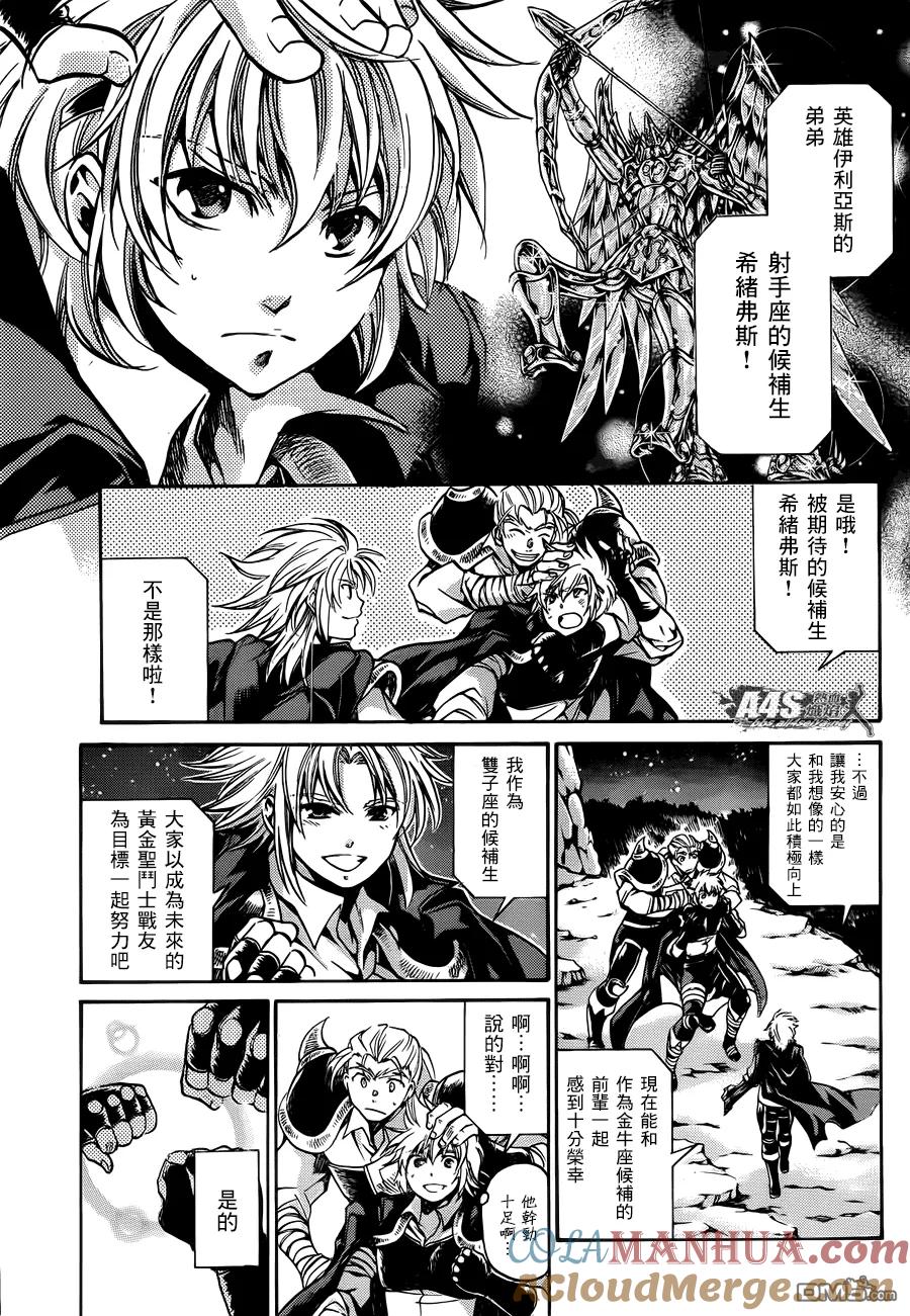射手座篇01-圣斗士星矢 冥王神话-手代木史织（第3张）