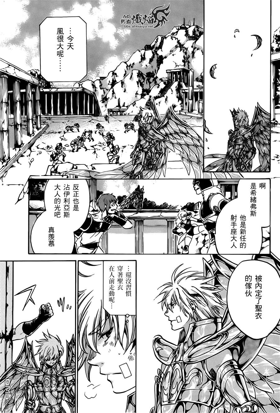 射手座篇02-圣斗士星矢 冥王神话-手代木史织（第5张）
