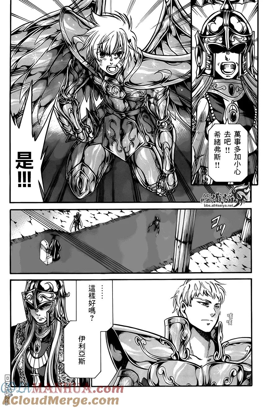 射手座篇02-圣斗士星矢 冥王神话-手代木史织（第2张）