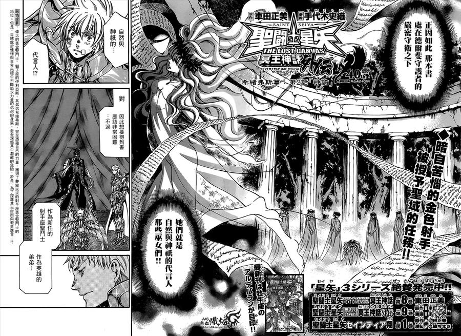 射手座篇02-圣斗士星矢 冥王神话-手代木史织（第1张）