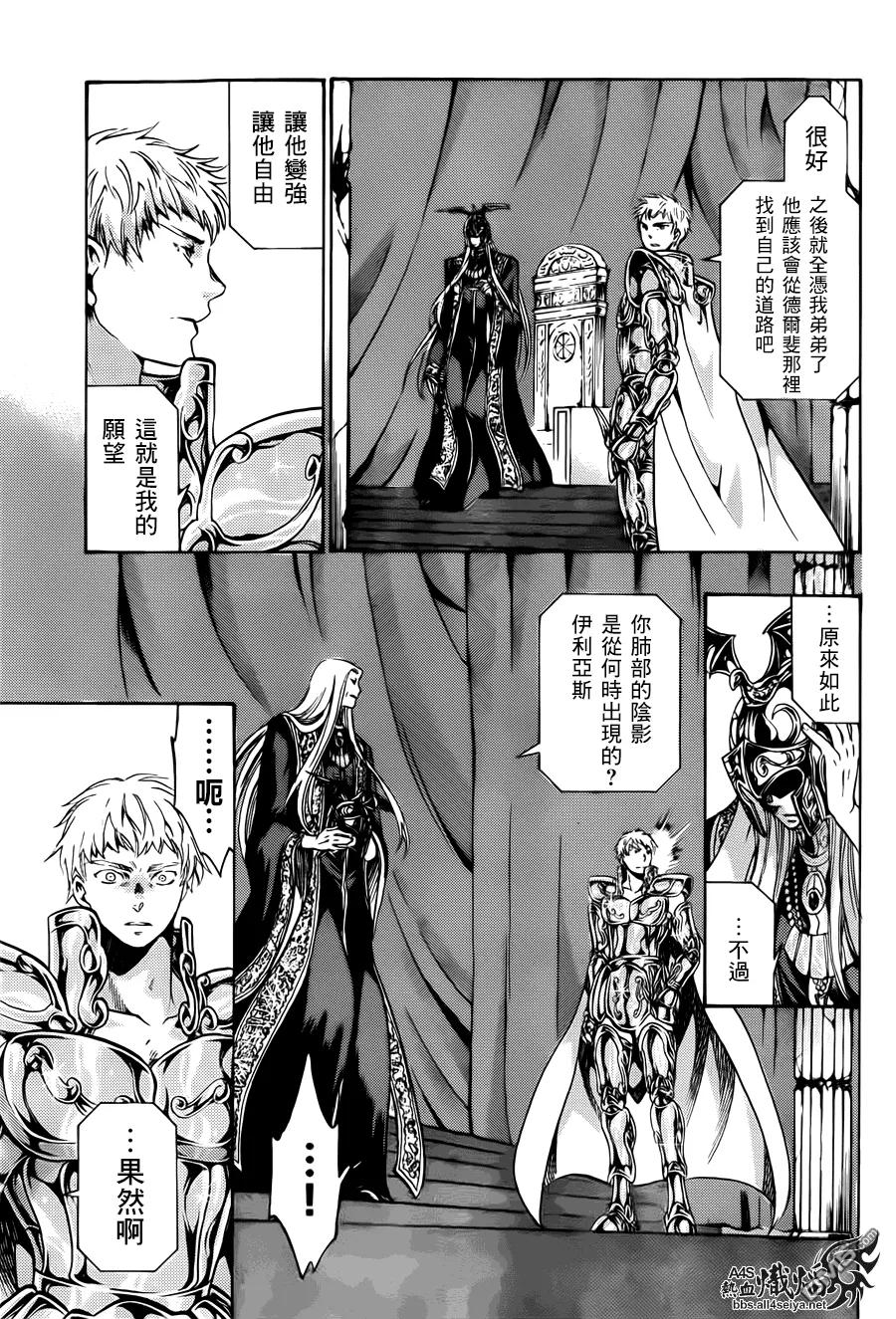 射手座篇02-圣斗士星矢 冥王神话-手代木史织（第3张）