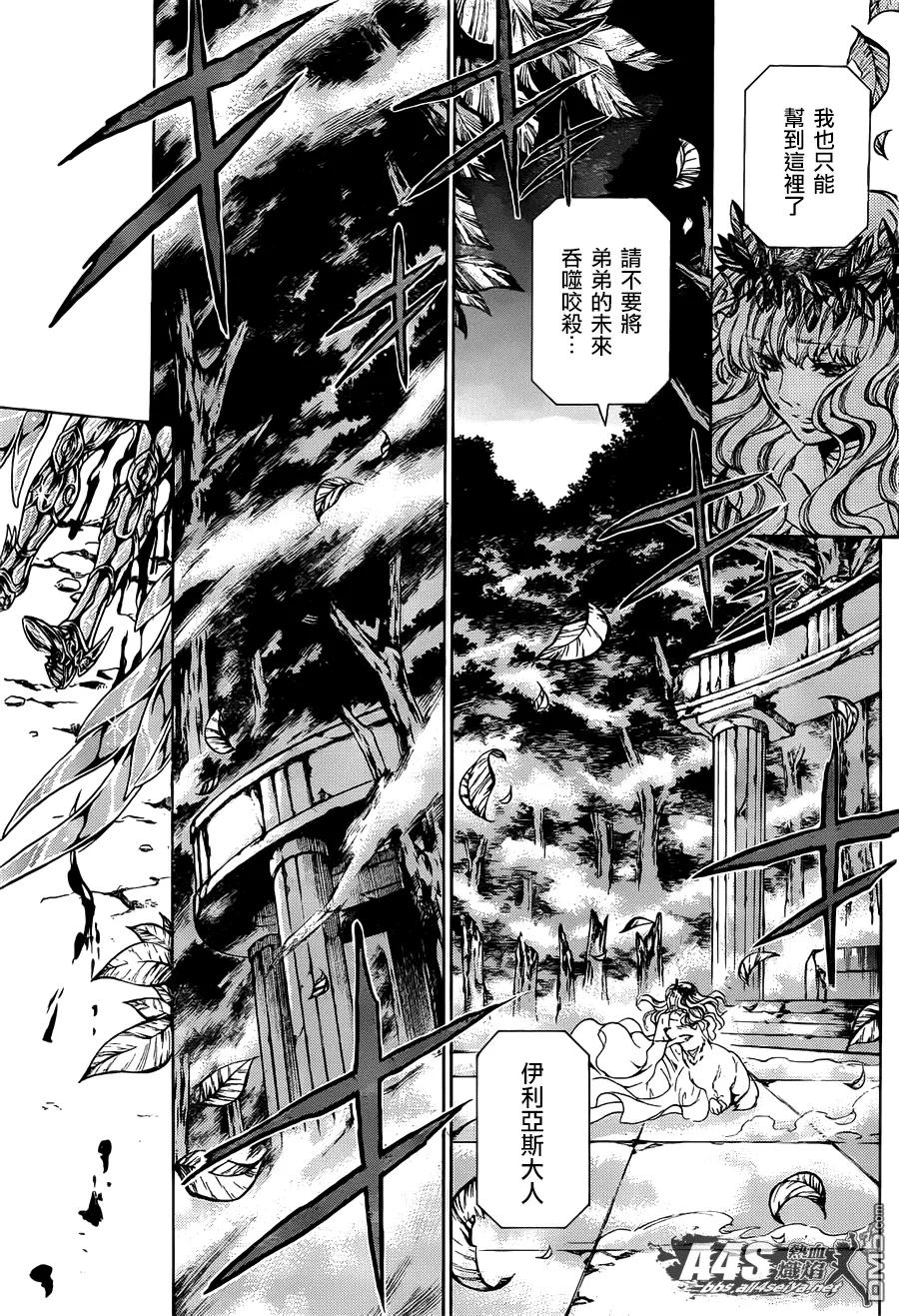 射手座篇04-圣斗士星矢 冥王神话-手代木史织（第13张）