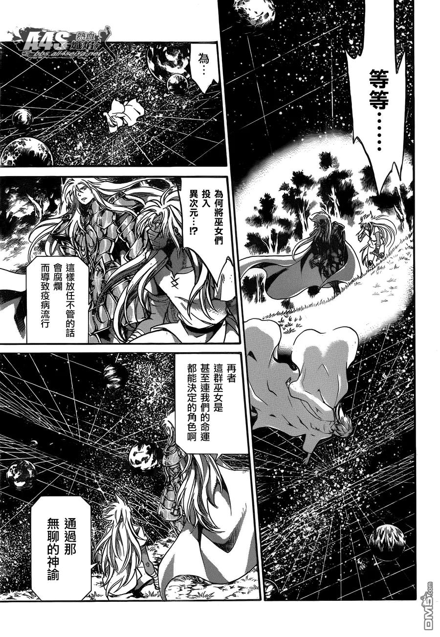 双子座篇01话-圣斗士星矢 冥王神话-手代木史织（第9张）