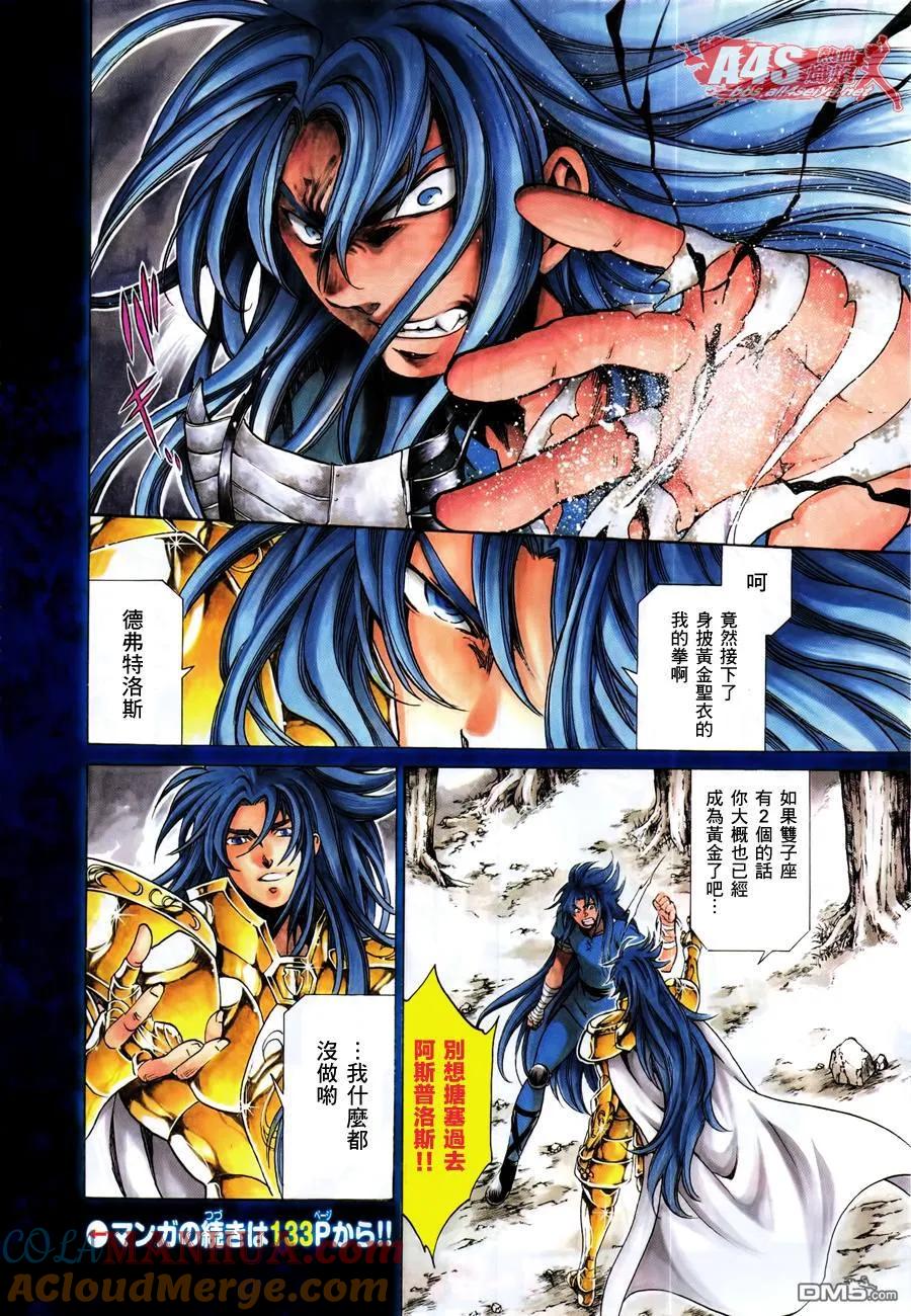 双子座篇01话-圣斗士星矢 冥王神话-手代木史织（第2张）