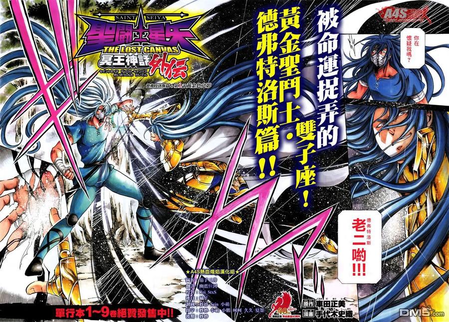 双子座篇01话-圣斗士星矢 冥王神话-手代木史织（第1张）