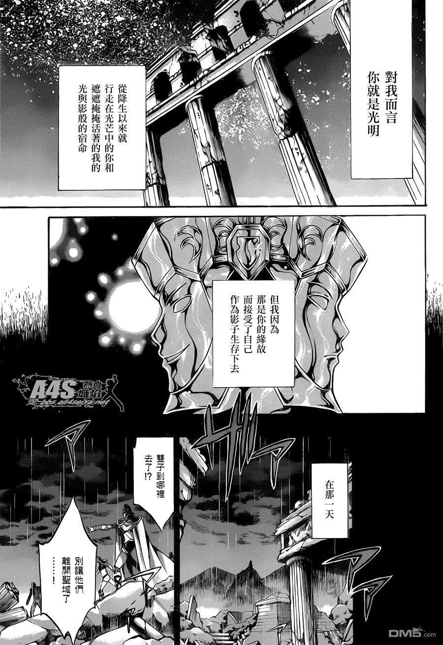 双子座篇01话-圣斗士星矢 冥王神话-手代木史织（第11张）