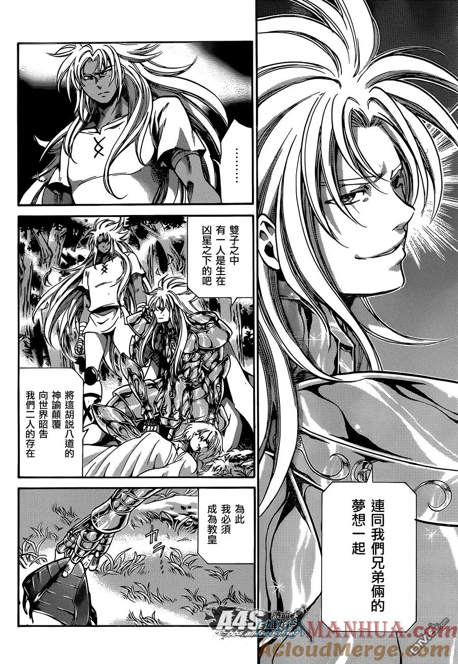 双子座篇01话-圣斗士星矢 冥王神话-手代木史织（第4张）