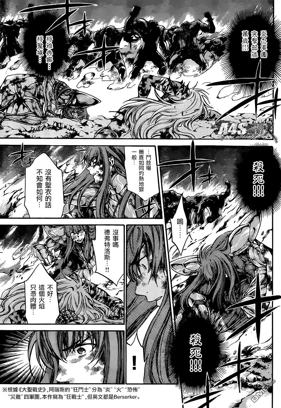 双子座篇02话-圣斗士星矢 冥王神话-手代木史织（第9张）