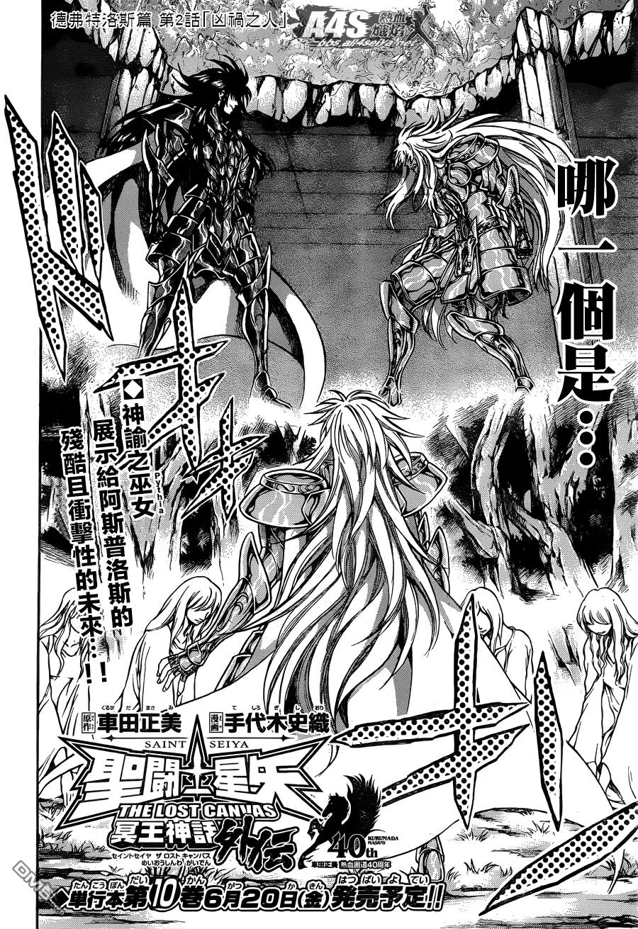 双子座篇02话-圣斗士星矢 冥王神话-手代木史织（第1张）