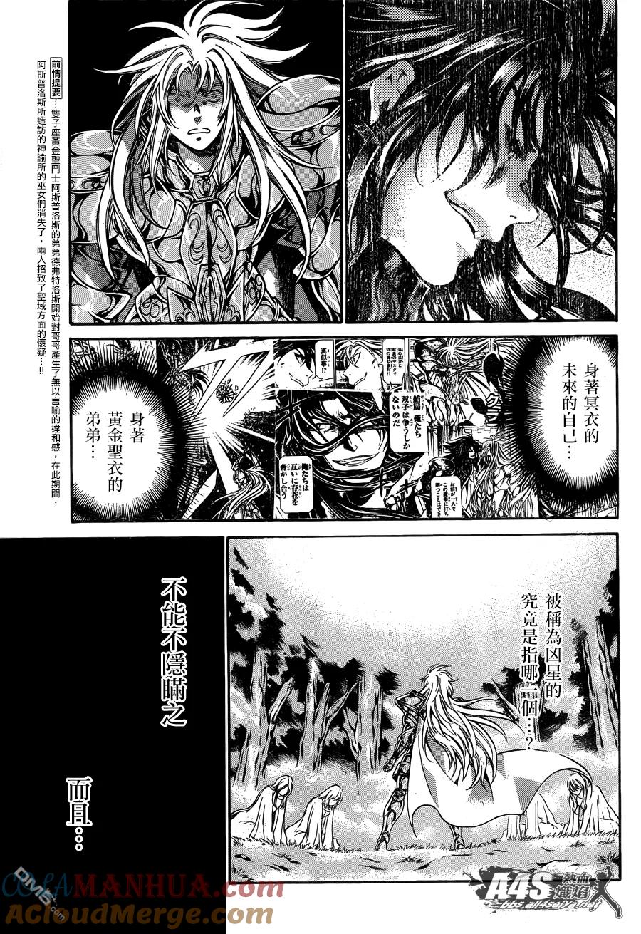 双子座篇02话-圣斗士星矢 冥王神话-手代木史织（第2张）