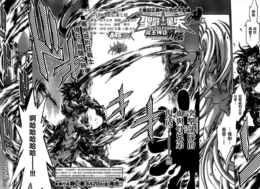 双子座篇03话-圣斗士星矢 冥王神话-手代木史织（第1张）