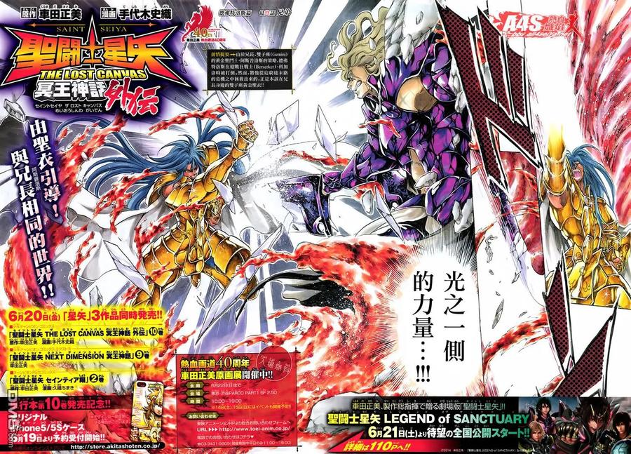 双子座篇04话-圣斗士星矢 冥王神话-手代木史织（第1张）