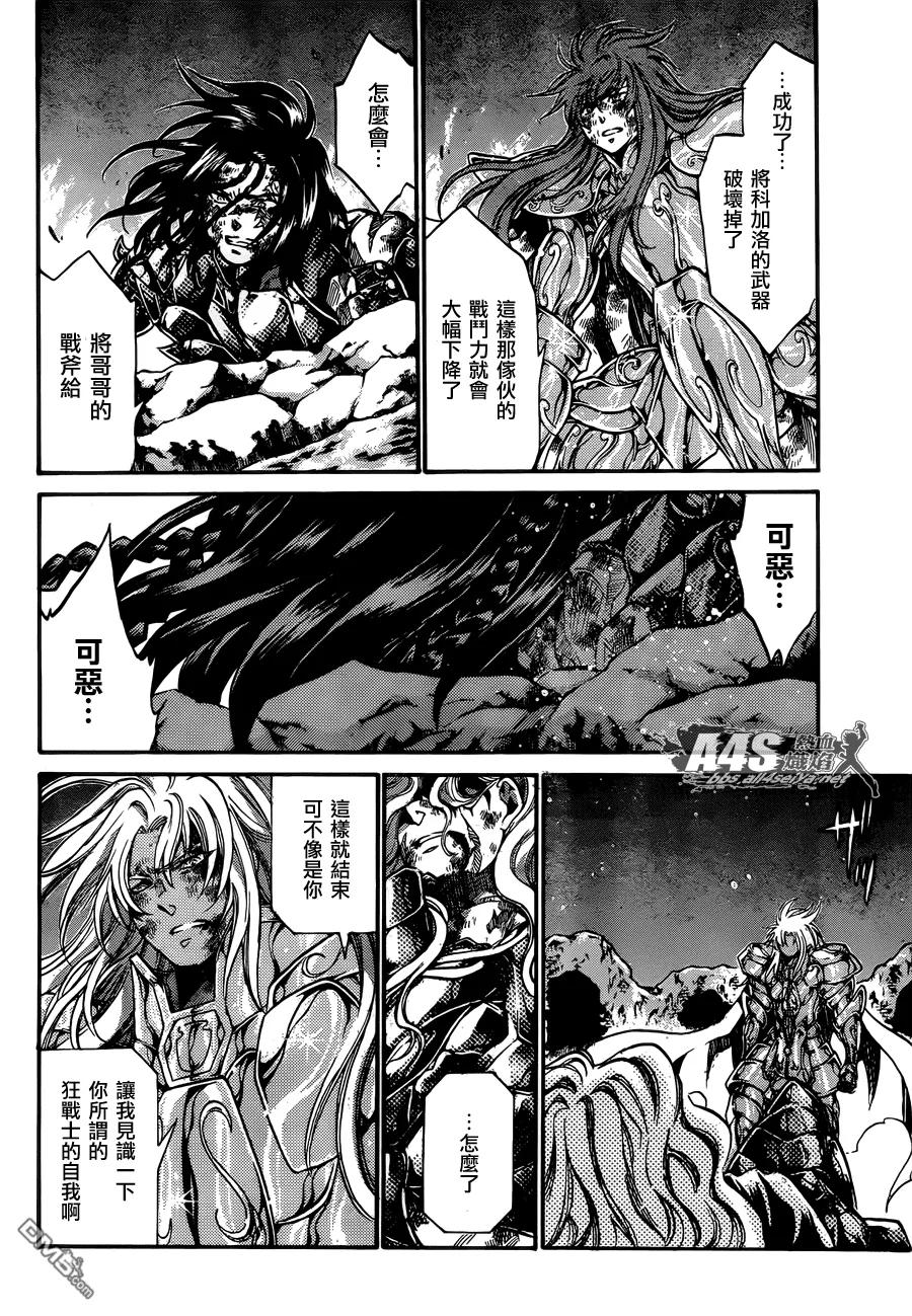 双子座篇04话-圣斗士星矢 冥王神话-手代木史织（第4张）