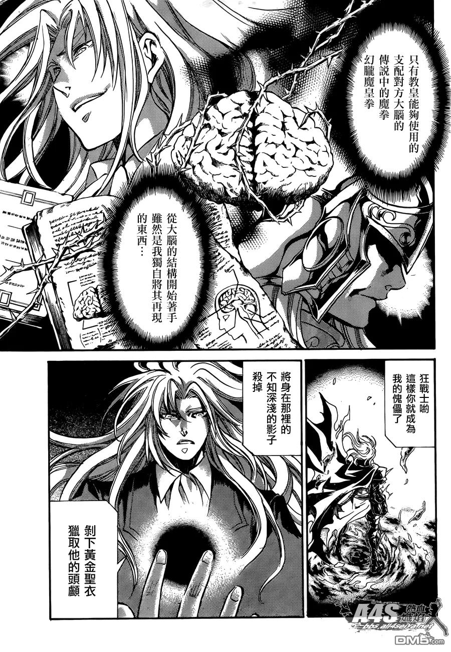 双子座篇04话-圣斗士星矢 冥王神话-手代木史织（第7张）