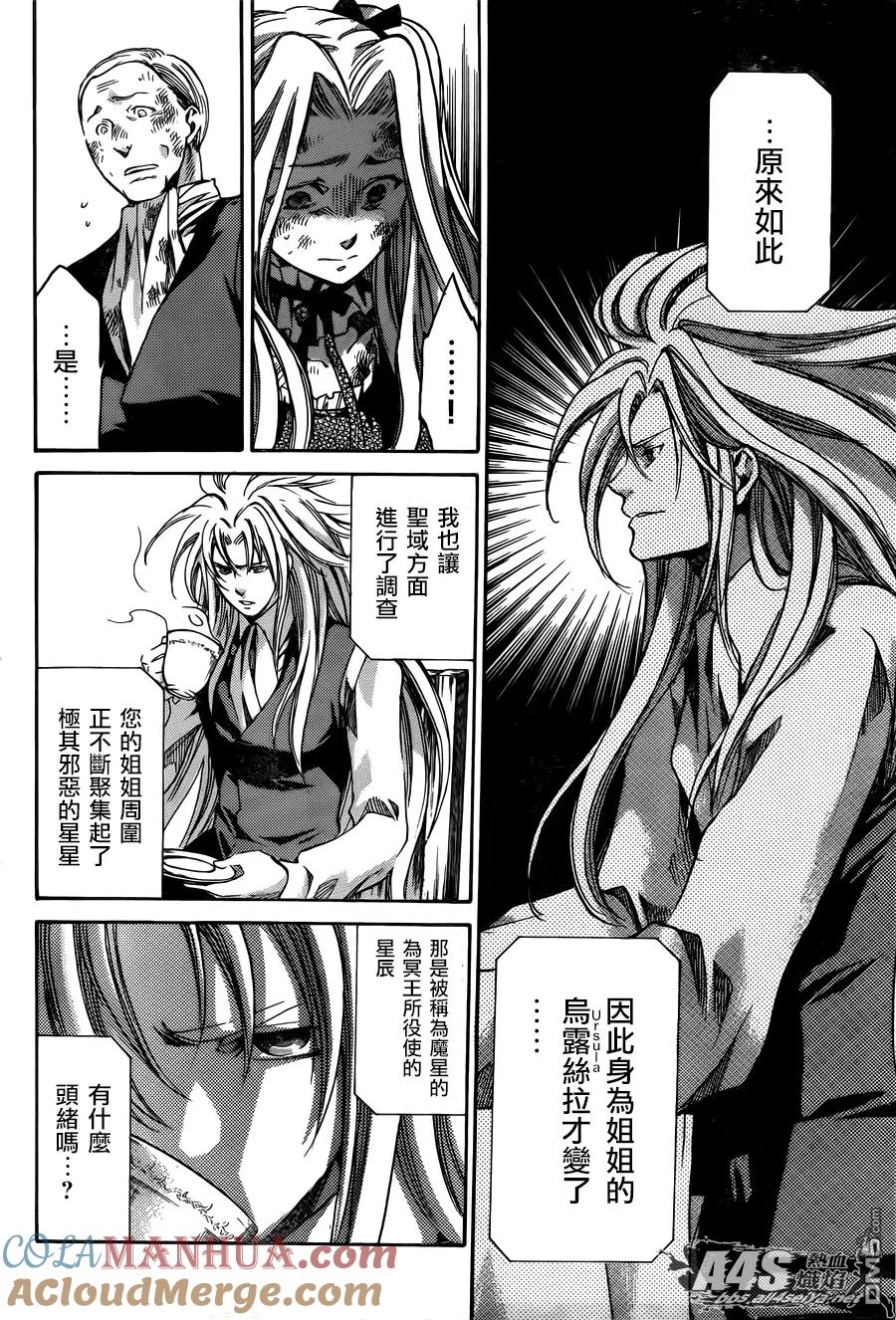 阿斯普洛斯篇01话-圣斗士星矢 冥王神话-手代木史织（第6张）