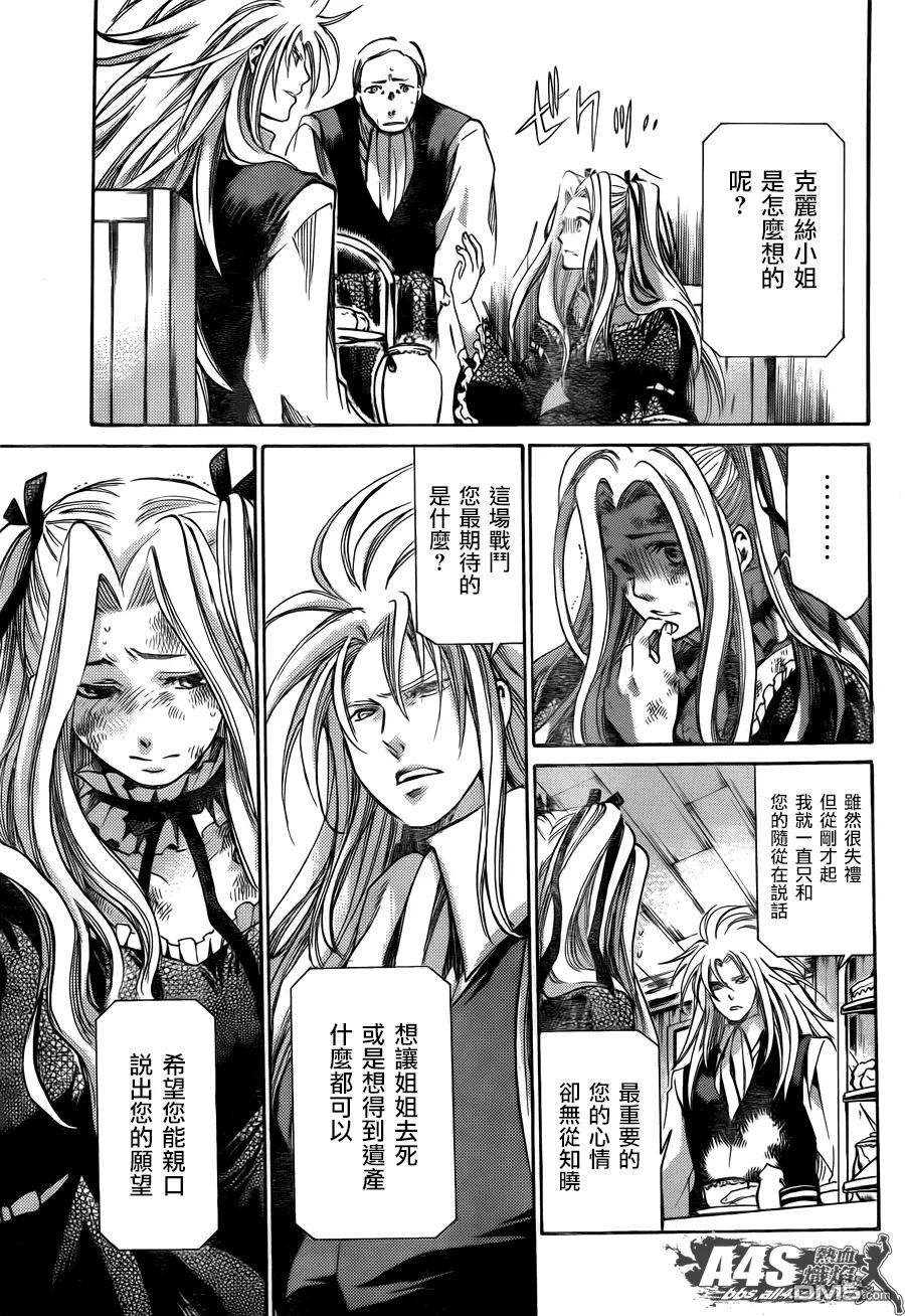 阿斯普洛斯篇01话-圣斗士星矢 冥王神话-手代木史织（第9张）