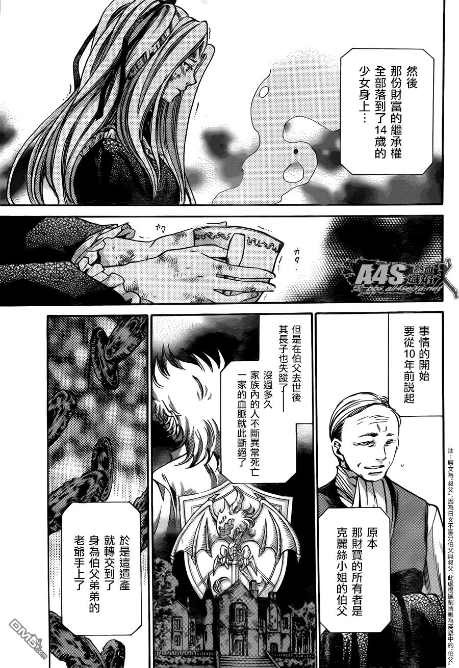 阿斯普洛斯篇01话-圣斗士星矢 冥王神话-手代木史织（第5张）