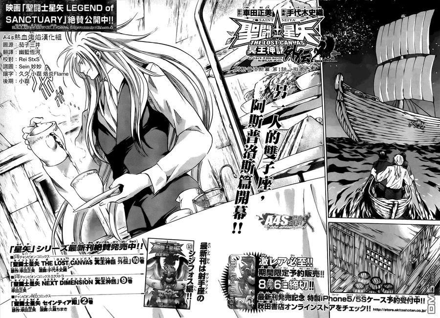 阿斯普洛斯篇01话-圣斗士星矢 冥王神话-手代木史织（第1张）