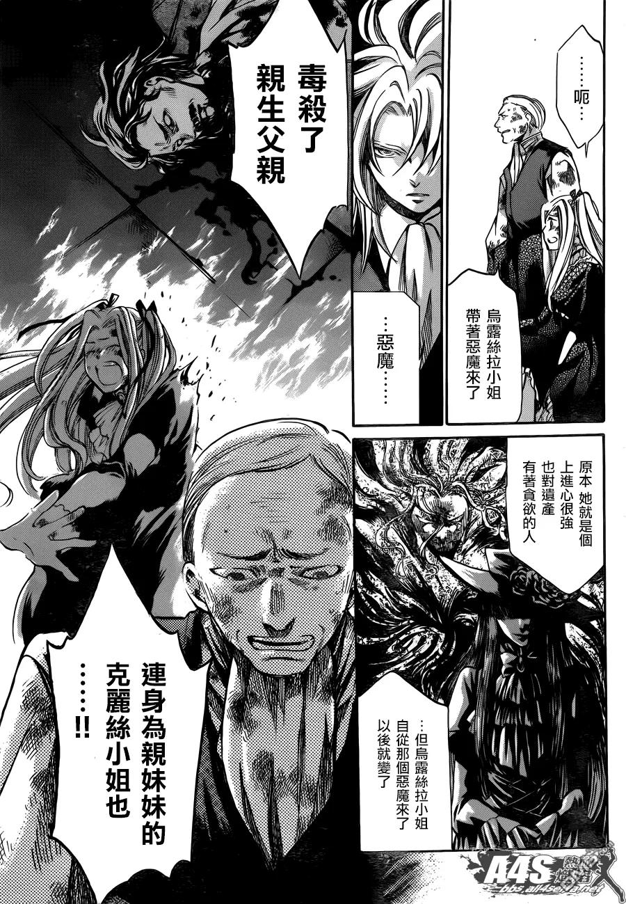 阿斯普洛斯篇01话-圣斗士星矢 冥王神话-手代木史织（第7张）