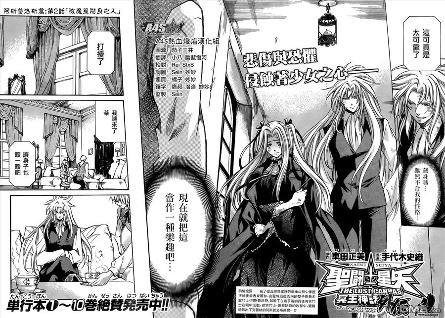 阿斯普洛斯篇02话-圣斗士星矢 冥王神话-手代木史织（第1张）