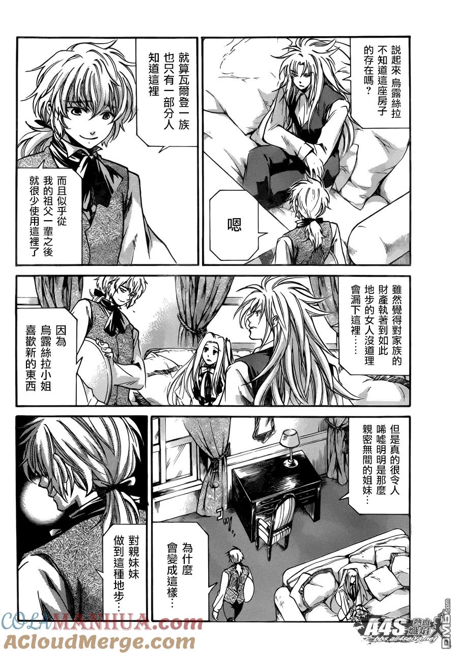 阿斯普洛斯篇02话-圣斗士星矢 冥王神话-手代木史织（第2张）
