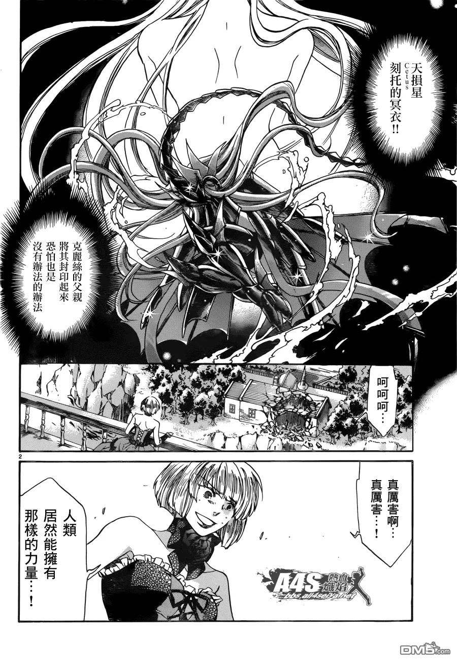 阿斯普洛斯篇03话-圣斗士星矢 冥王神话-手代木史织（第3张）
