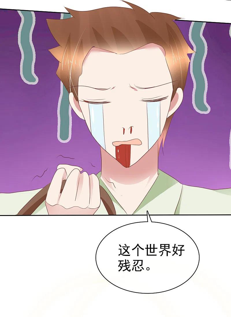第261话-因爱宠你-极漫文化（第6张）