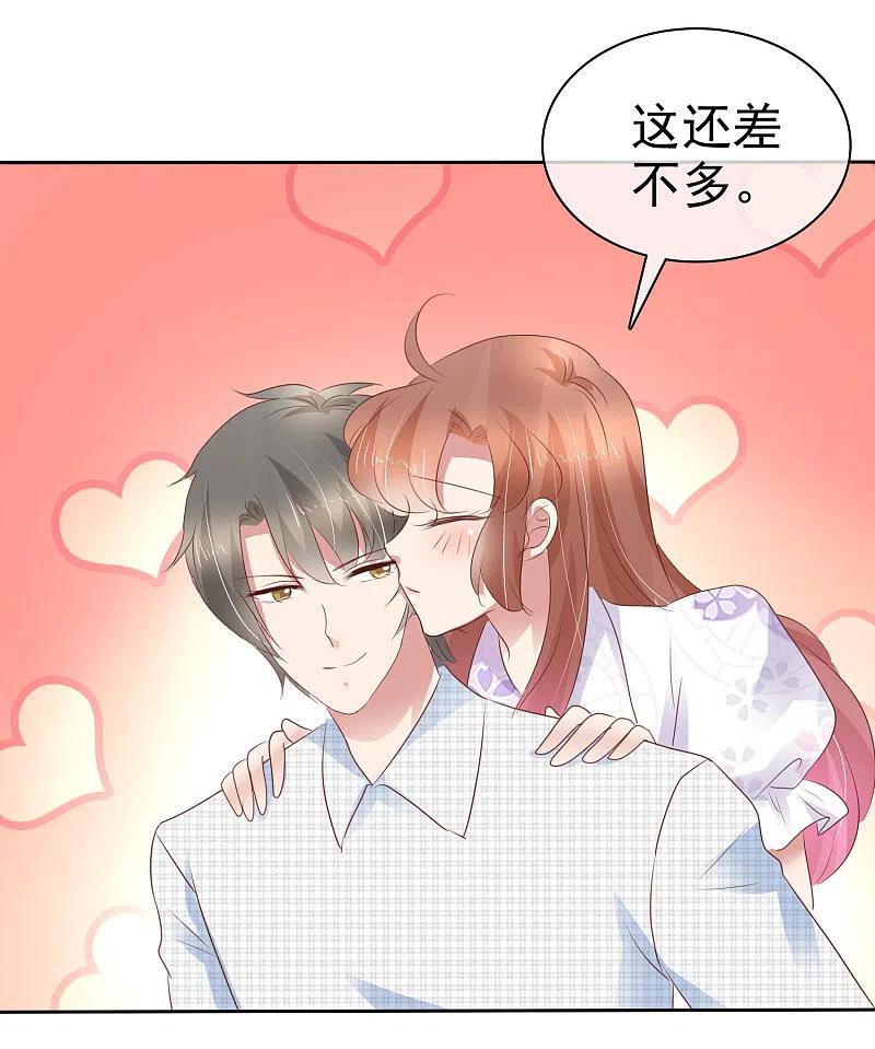 第261话-因爱宠你-极漫文化（第4张）