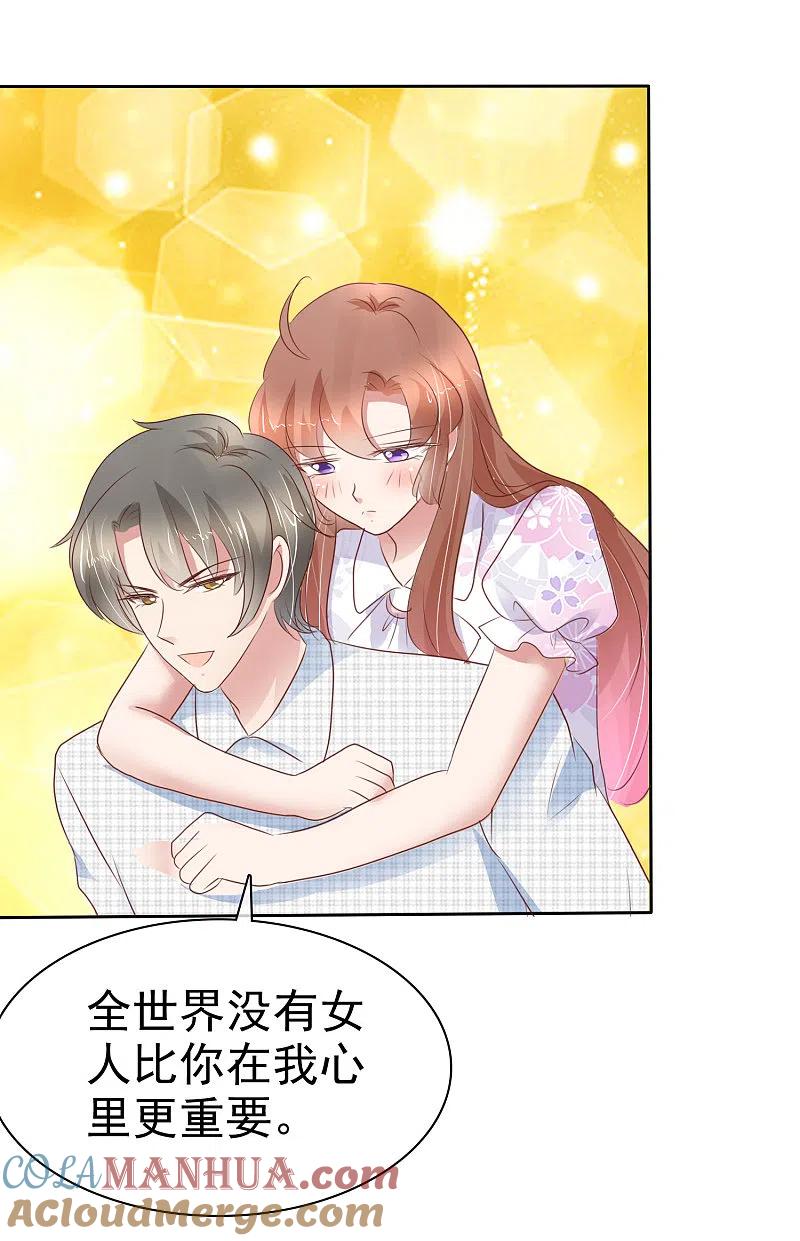 第261话-因爱宠你-极漫文化（第3张）