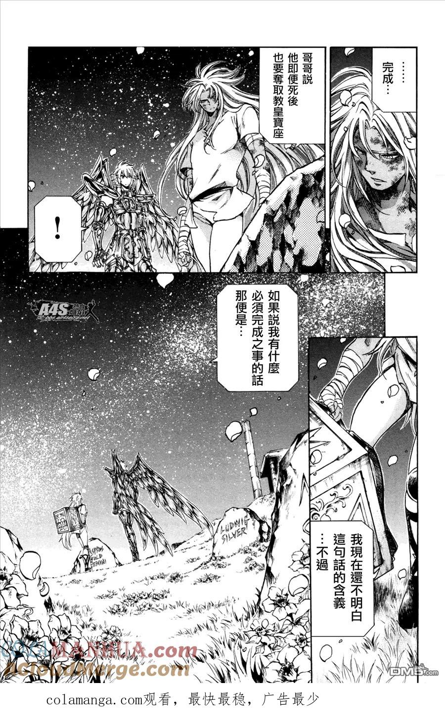 阿斯普洛斯番外篇-圣斗士星矢 冥王神话-手代木史织（第3张）