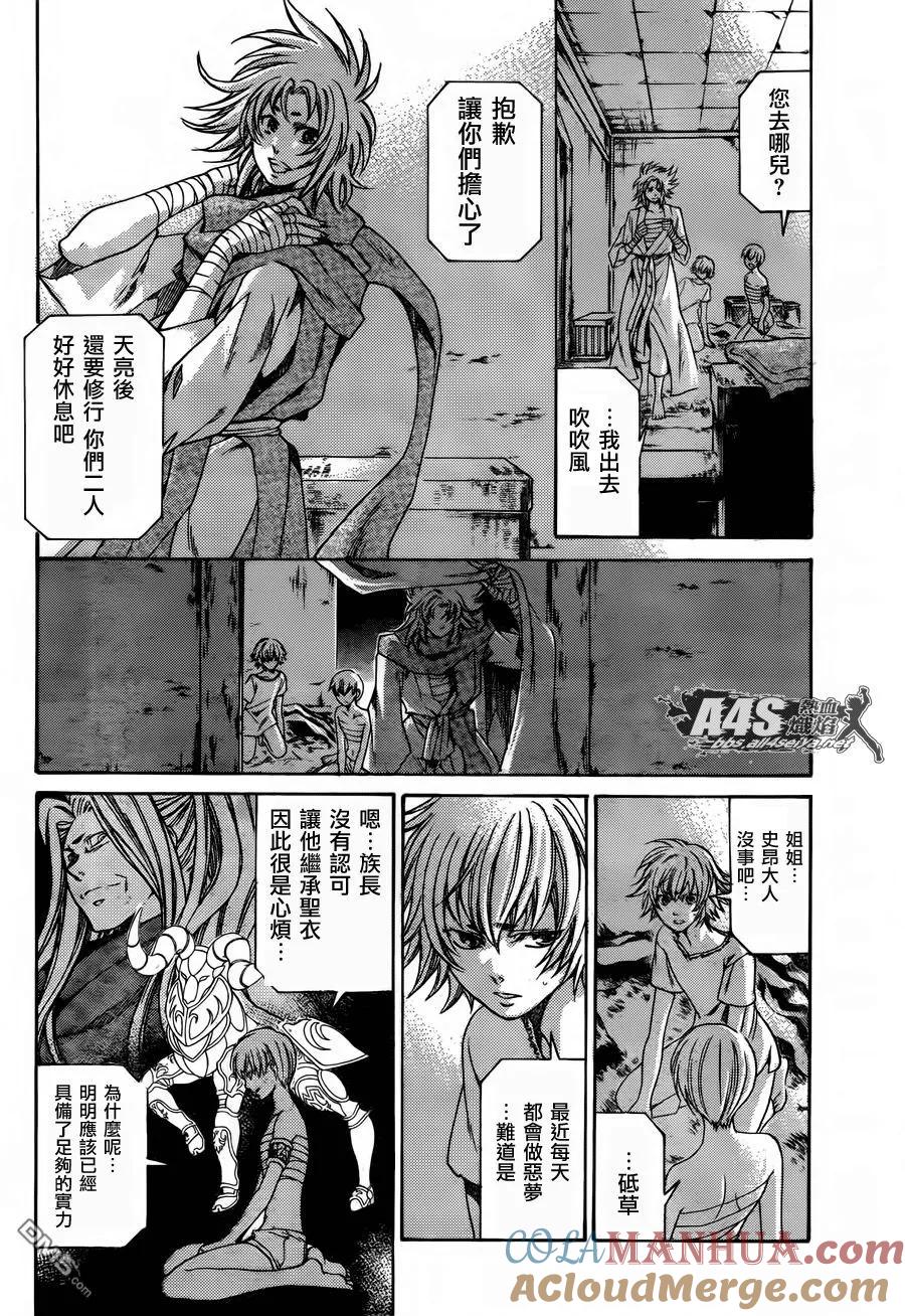 史昂外传01话-圣斗士星矢 冥王神话-手代木史织（第4张）