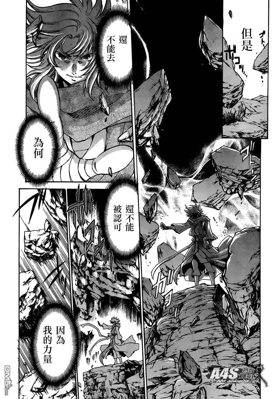 史昂外传01话-圣斗士星矢 冥王神话-手代木史织（第7张）