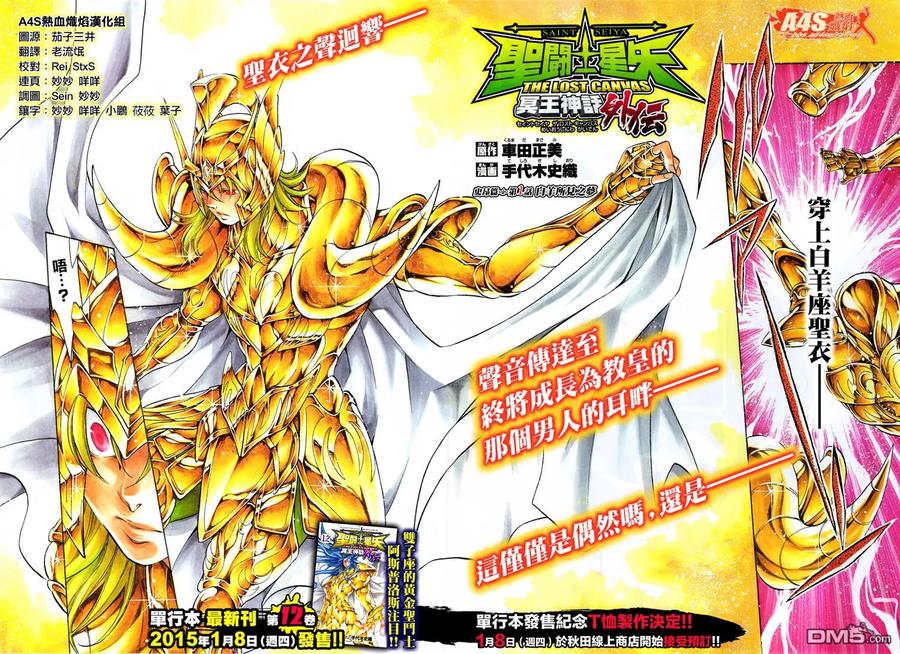 史昂外传01话-圣斗士星矢 冥王神话-手代木史织（第1张）