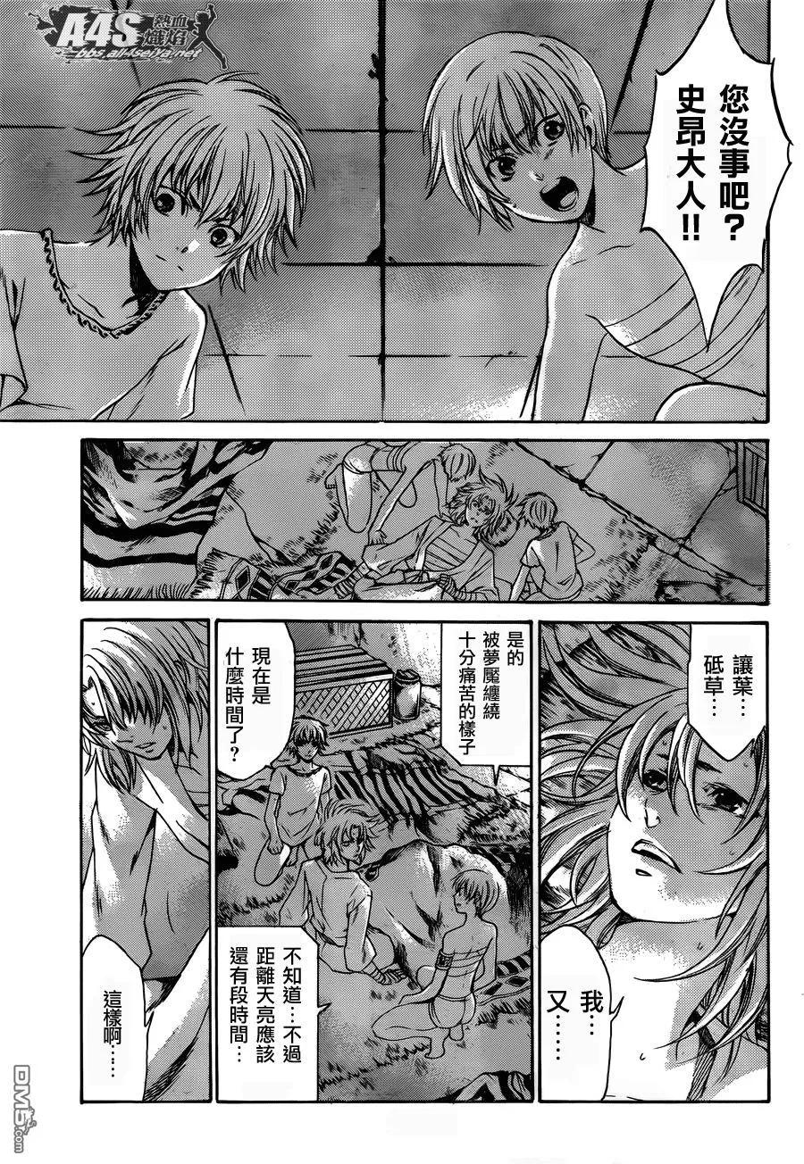史昂外传01话-圣斗士星矢 冥王神话-手代木史织（第3张）