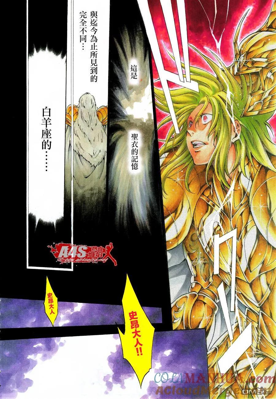 史昂外传01话-圣斗士星矢 冥王神话-手代木史织（第2张）