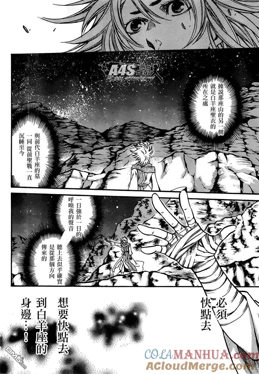 史昂外传01话-圣斗士星矢 冥王神话-手代木史织（第6张）